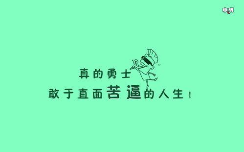 娱乐吃瓜酱励志句子图片,跟随“娱乐吃瓜酱”感悟生活真谛