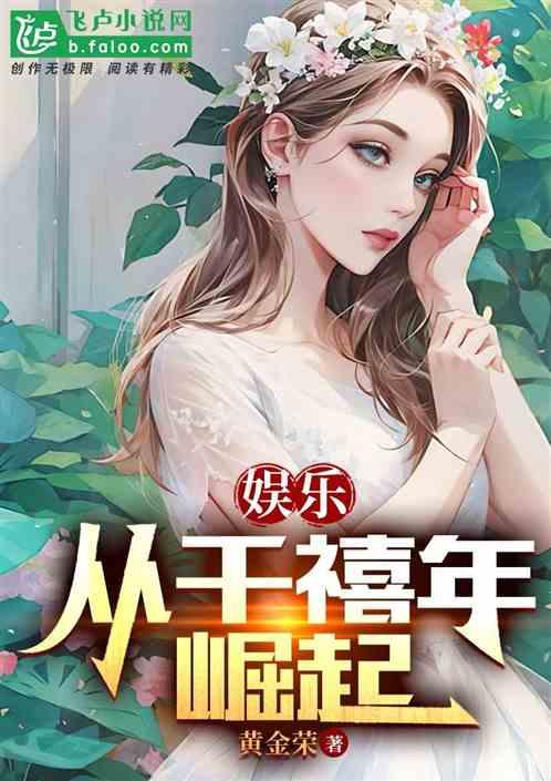 娱乐吃瓜婆婆小说免费阅读,揭秘娱乐圈背后的秘密